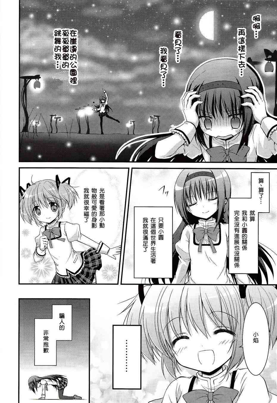 《魔法少女小圆 [新篇] 叛逆的物语》漫画最新章节看不到的心，孤独的心续免费下拉式在线观看章节第【5】张图片