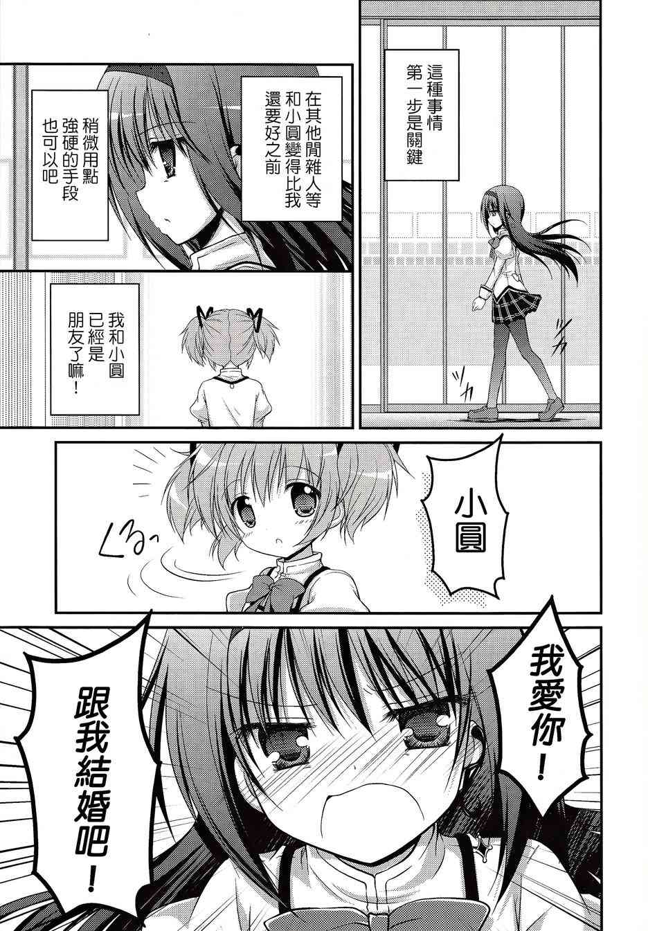 《魔法少女小圆 [新篇] 叛逆的物语》漫画最新章节看不到的心，孤独的心续免费下拉式在线观看章节第【6】张图片