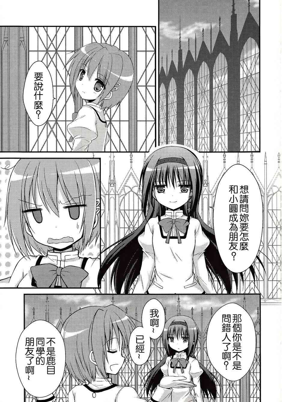 《魔法少女小圆 [新篇] 叛逆的物语》漫画最新章节看不到的心，孤独的心续免费下拉式在线观看章节第【8】张图片