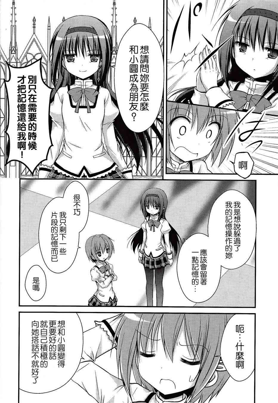 《魔法少女小圆 [新篇] 叛逆的物语》漫画最新章节看不到的心，孤独的心续免费下拉式在线观看章节第【9】张图片