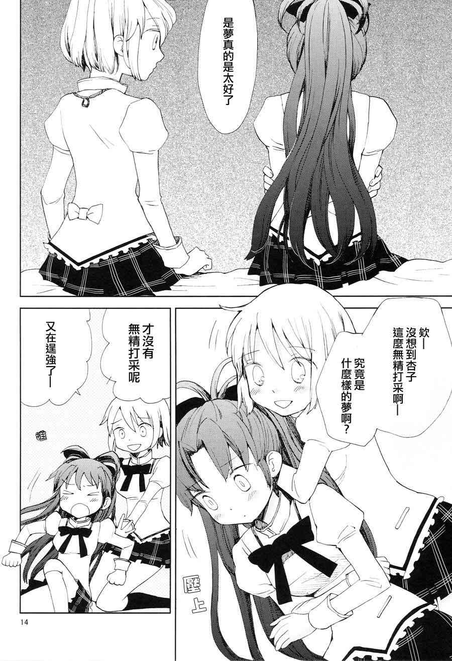 《魔法少女小圆 [新篇] 叛逆的物语》漫画最新章节海的终结免费下拉式在线观看章节第【10】张图片