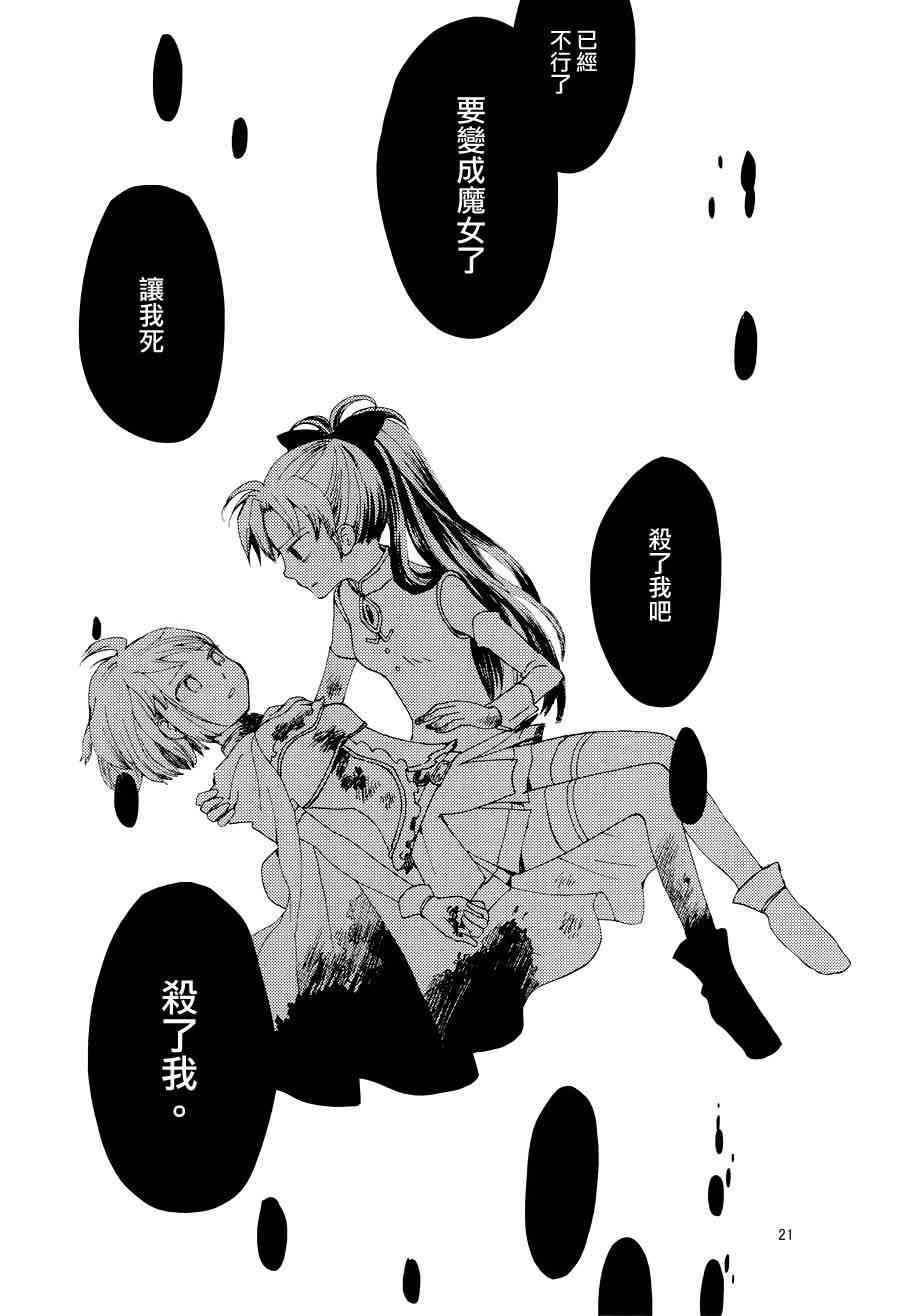 《魔法少女小圆 [新篇] 叛逆的物语》漫画最新章节海的终结免费下拉式在线观看章节第【17】张图片