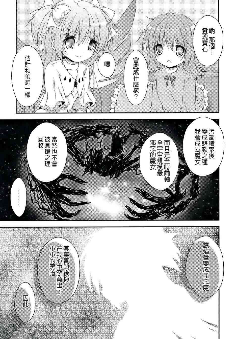 《魔法少女小圆 [新篇] 叛逆的物语》漫画最新章节看不到的心，孤独的心续3免费下拉式在线观看章节第【12】张图片