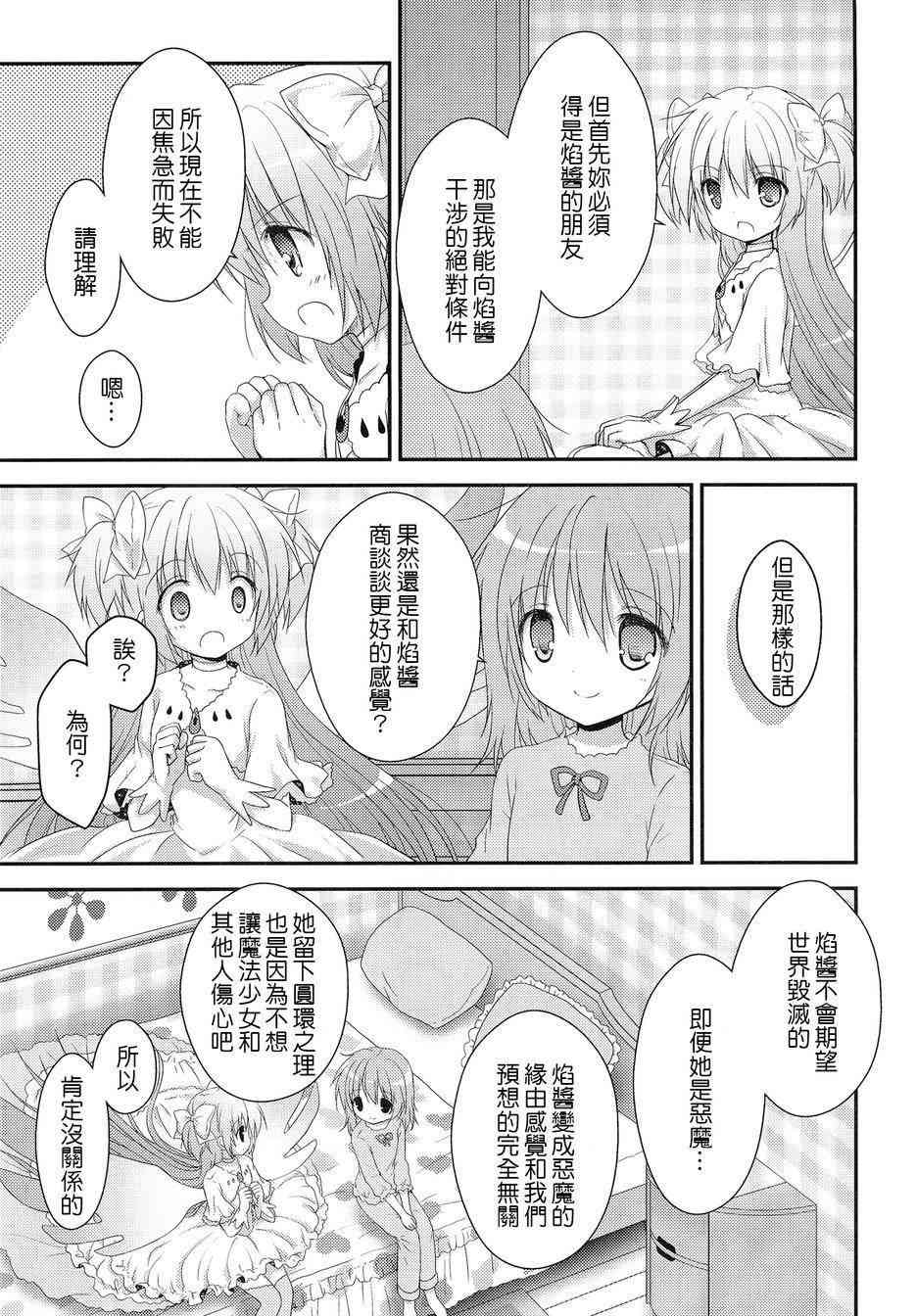 《魔法少女小圆 [新篇] 叛逆的物语》漫画最新章节看不到的心，孤独的心续3免费下拉式在线观看章节第【14】张图片