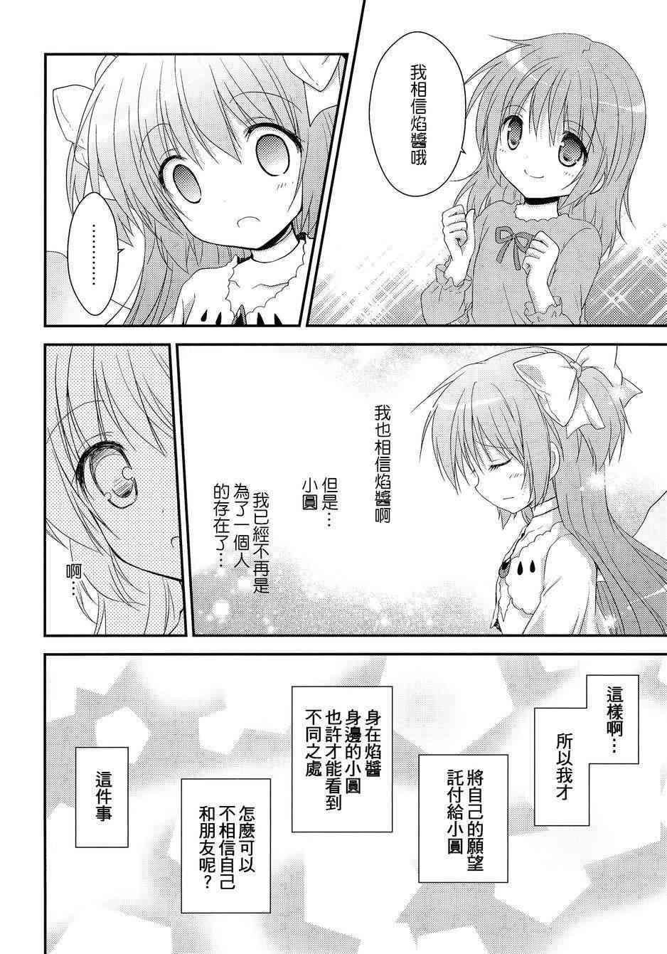 《魔法少女小圆 [新篇] 叛逆的物语》漫画最新章节看不到的心，孤独的心续3免费下拉式在线观看章节第【15】张图片