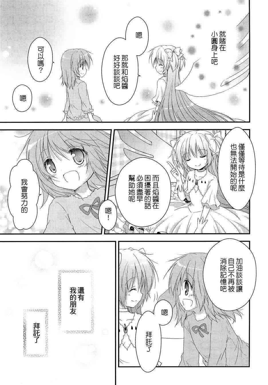 《魔法少女小圆 [新篇] 叛逆的物语》漫画最新章节看不到的心，孤独的心续3免费下拉式在线观看章节第【16】张图片