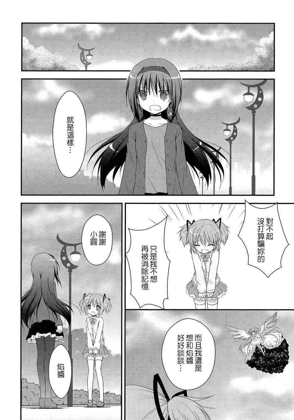 《魔法少女小圆 [新篇] 叛逆的物语》漫画最新章节看不到的心，孤独的心续3免费下拉式在线观看章节第【17】张图片