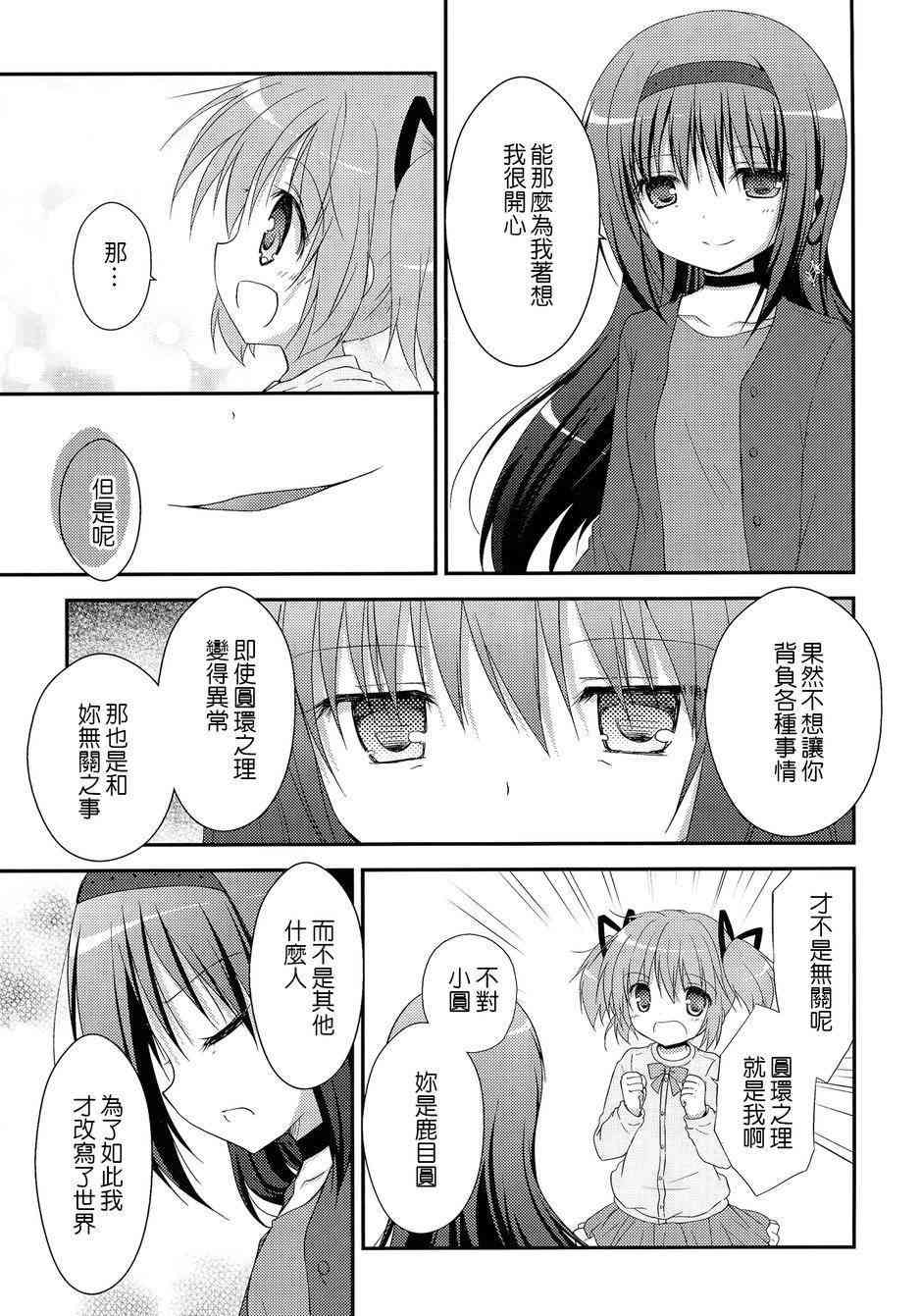 《魔法少女小圆 [新篇] 叛逆的物语》漫画最新章节看不到的心，孤独的心续3免费下拉式在线观看章节第【18】张图片