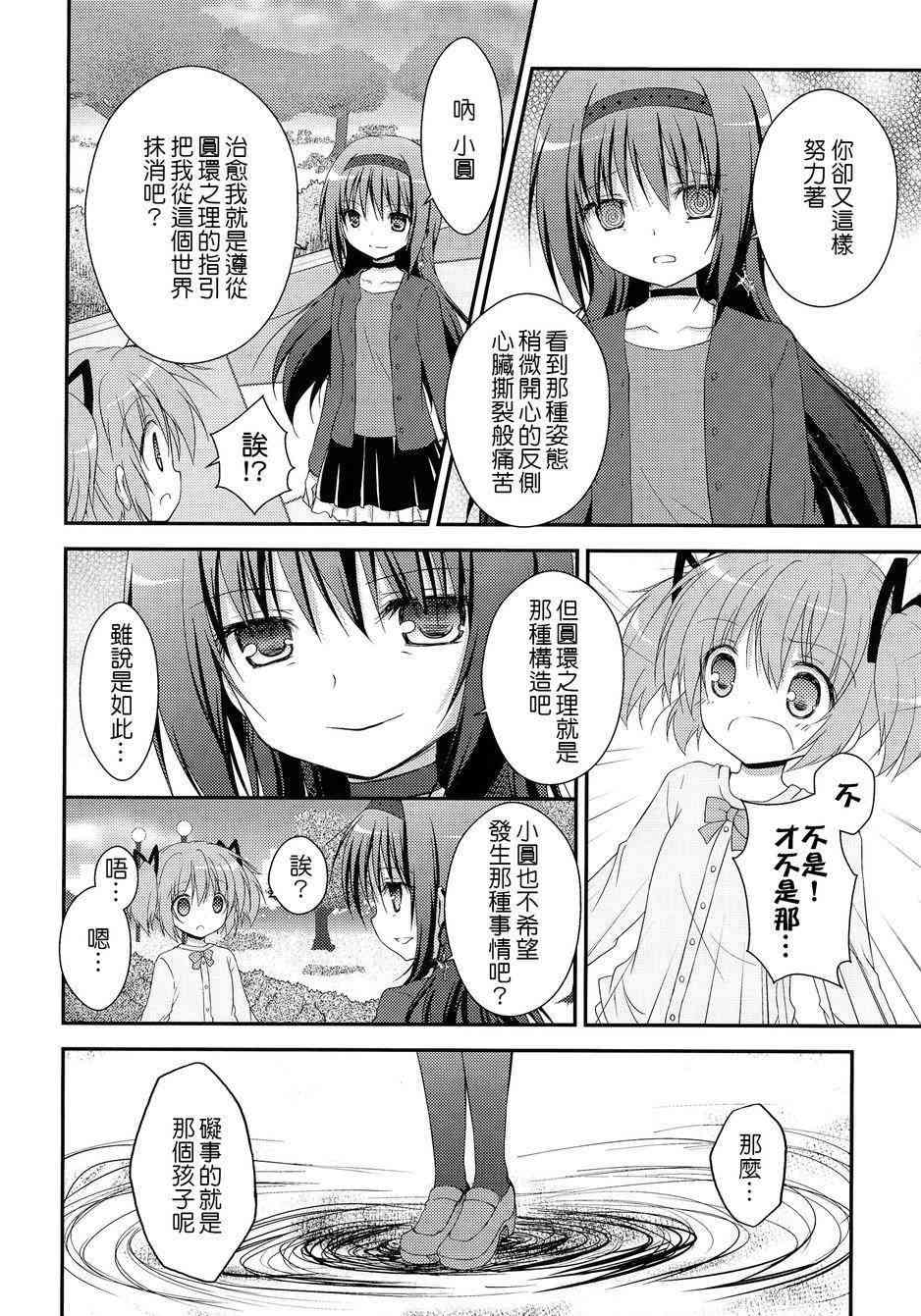 《魔法少女小圆 [新篇] 叛逆的物语》漫画最新章节看不到的心，孤独的心续3免费下拉式在线观看章节第【19】张图片