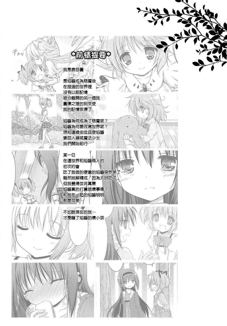 《魔法少女小圆 [新篇] 叛逆的物语》漫画最新章节看不到的心，孤独的心续3免费下拉式在线观看章节第【2】张图片