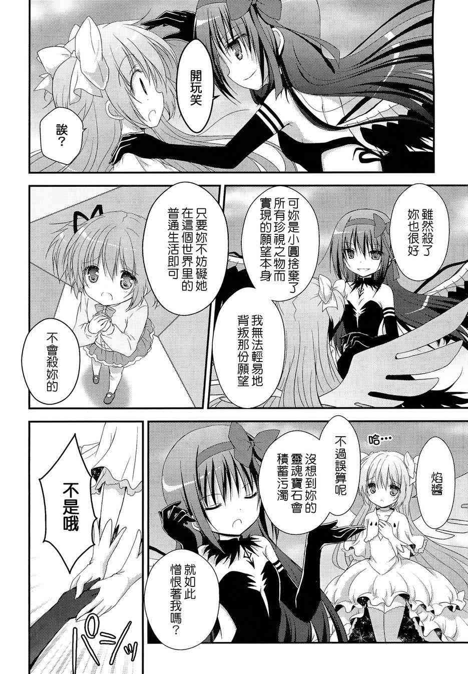 《魔法少女小圆 [新篇] 叛逆的物语》漫画最新章节看不到的心，孤独的心续3免费下拉式在线观看章节第【25】张图片