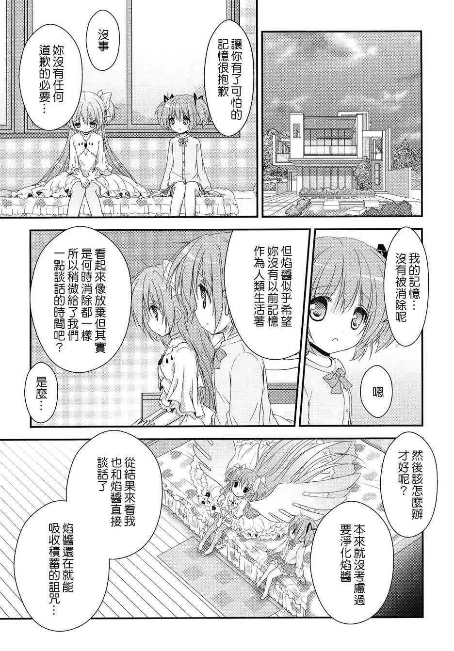 《魔法少女小圆 [新篇] 叛逆的物语》漫画最新章节看不到的心，孤独的心续3免费下拉式在线观看章节第【30】张图片