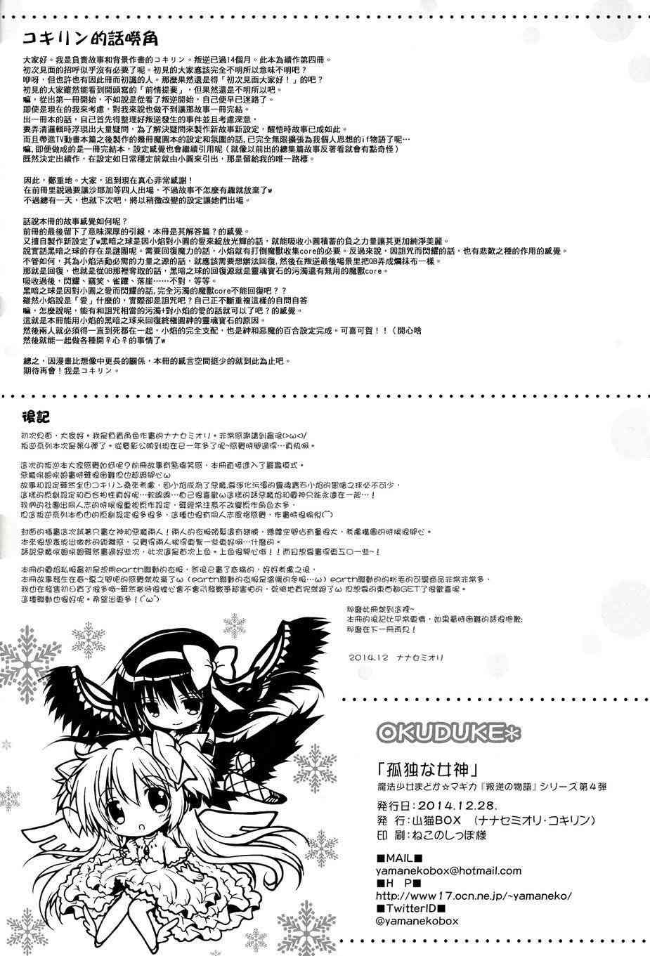 《魔法少女小圆 [新篇] 叛逆的物语》漫画最新章节看不到的心，孤独的心续3免费下拉式在线观看章节第【31】张图片