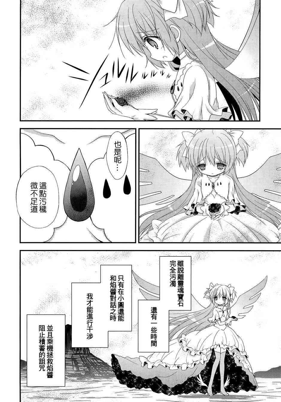 《魔法少女小圆 [新篇] 叛逆的物语》漫画最新章节看不到的心，孤独的心续3免费下拉式在线观看章节第【5】张图片