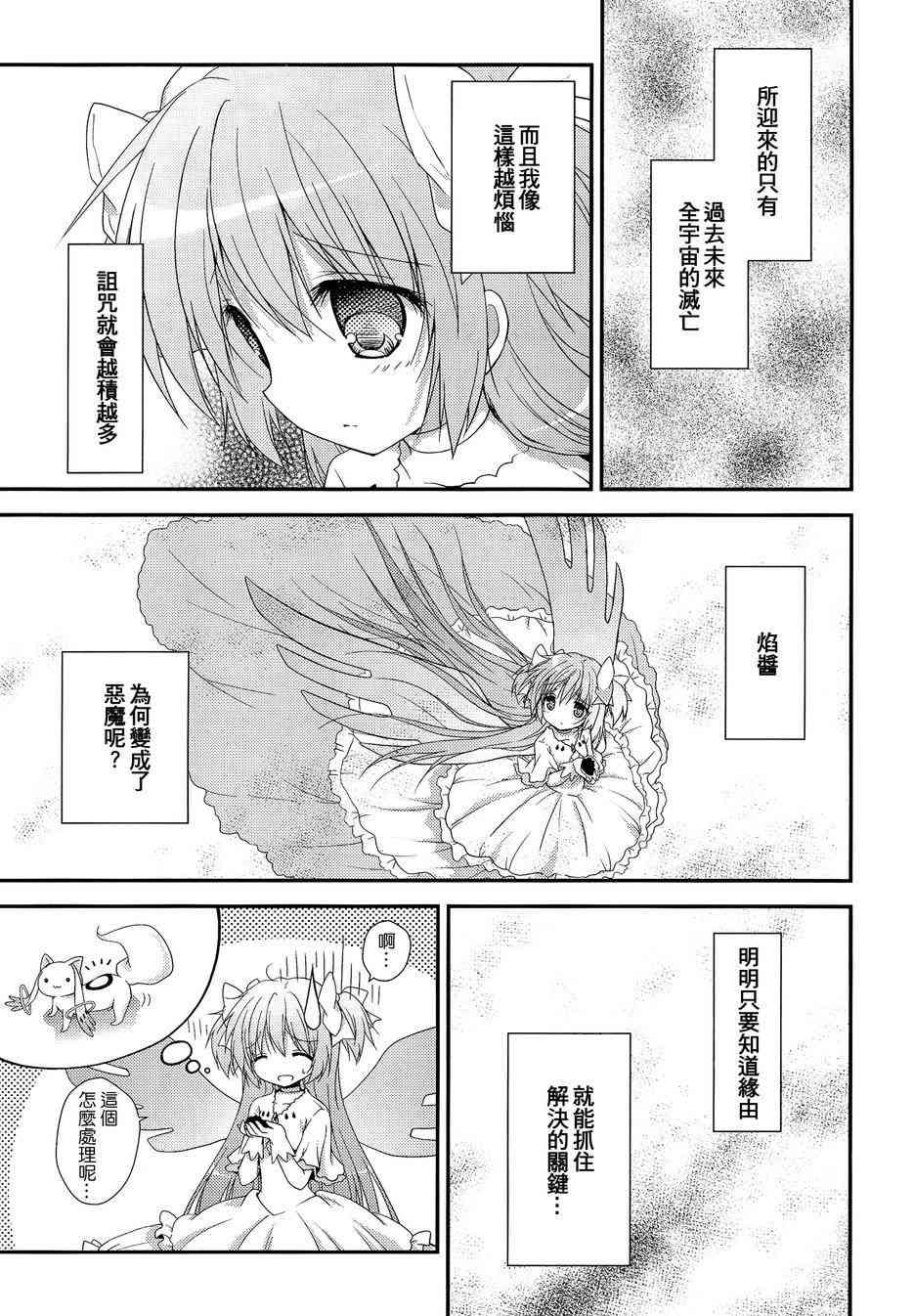 《魔法少女小圆 [新篇] 叛逆的物语》漫画最新章节看不到的心，孤独的心续3免费下拉式在线观看章节第【6】张图片