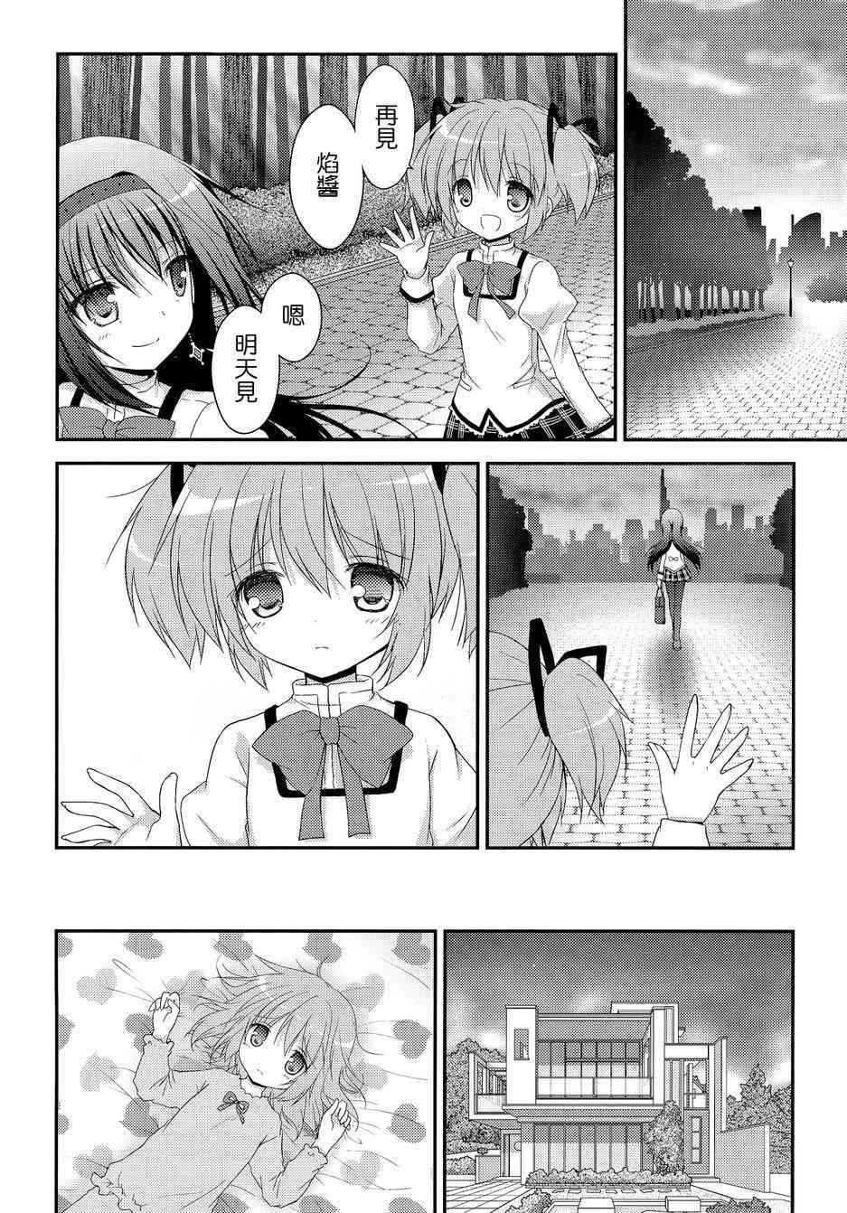 《魔法少女小圆 [新篇] 叛逆的物语》漫画最新章节看不到的心，孤独的心续3免费下拉式在线观看章节第【7】张图片