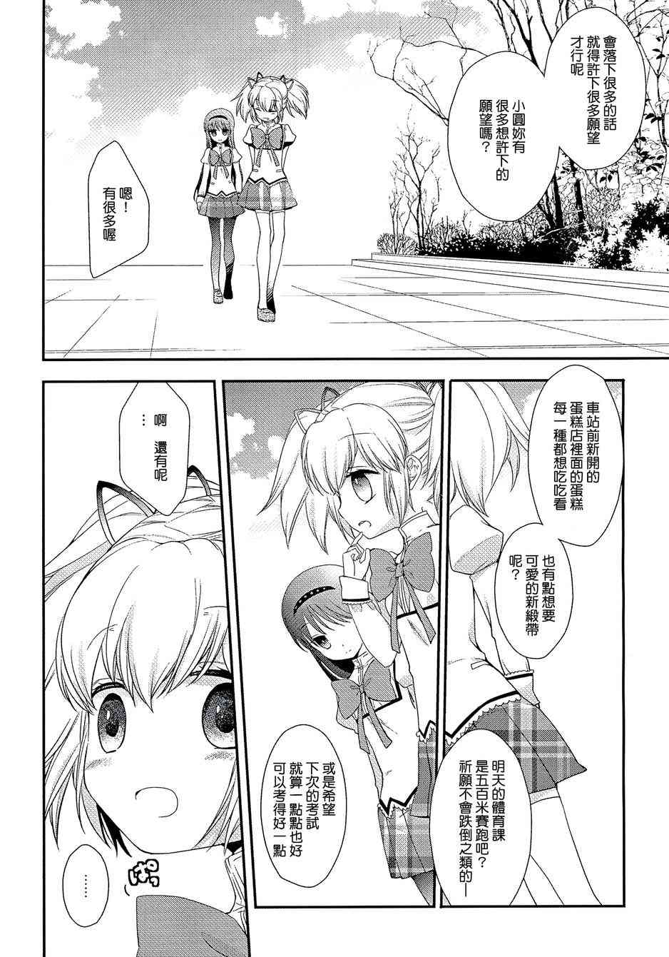 《魔法少女小圆 [新篇] 叛逆的物语》漫画最新章节流星的名字免费下拉式在线观看章节第【5】张图片