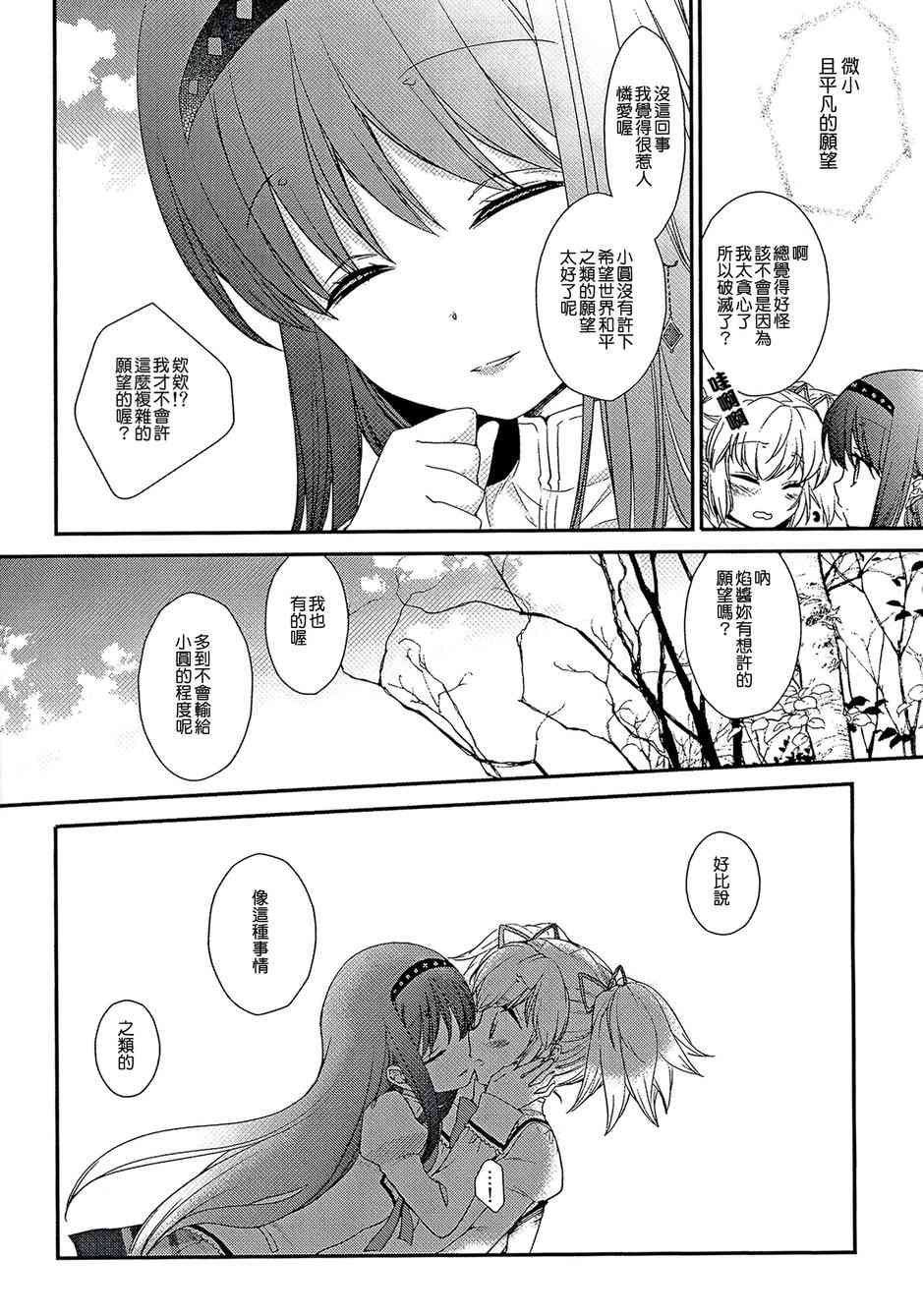 《魔法少女小圆 [新篇] 叛逆的物语》漫画最新章节流星的名字免费下拉式在线观看章节第【7】张图片