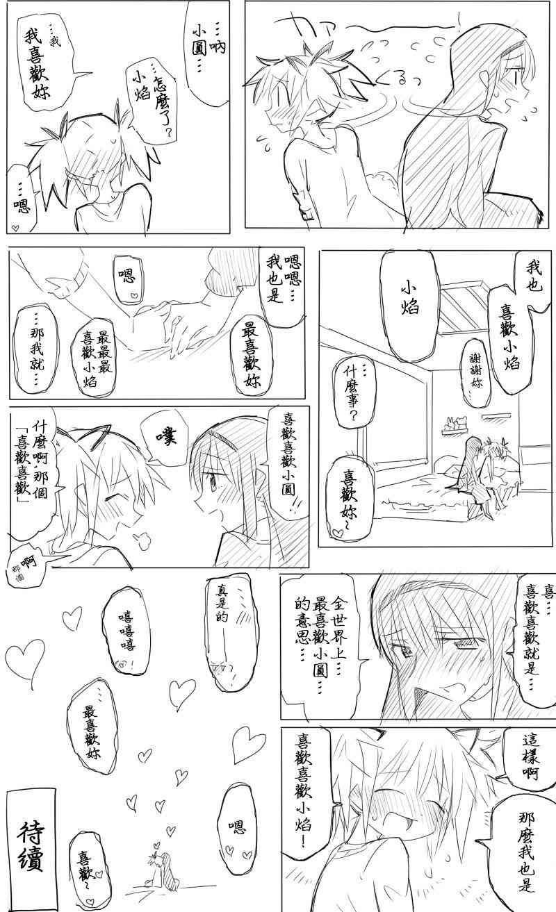 《魔法少女小圆 [新篇] 叛逆的物语》漫画最新章节笨蛋情侣粉黑免费下拉式在线观看章节第【11】张图片