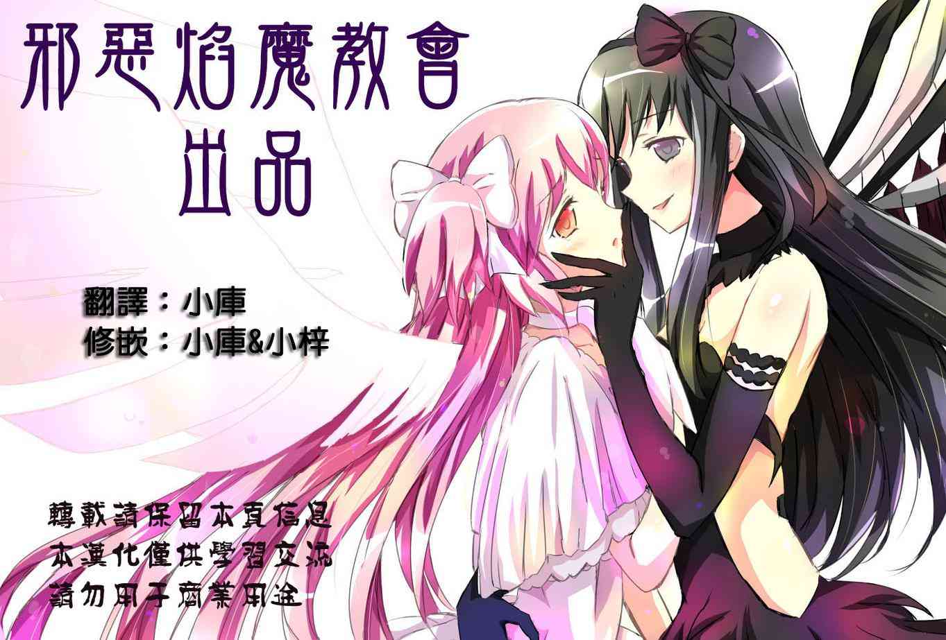 《魔法少女小圆 [新篇] 叛逆的物语》漫画最新章节笨蛋情侣粉黑免费下拉式在线观看章节第【12】张图片