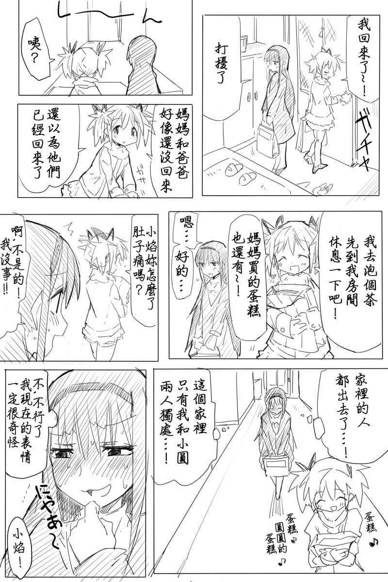 《魔法少女小圆 [新篇] 叛逆的物语》漫画最新章节笨蛋情侣粉黑免费下拉式在线观看章节第【5】张图片