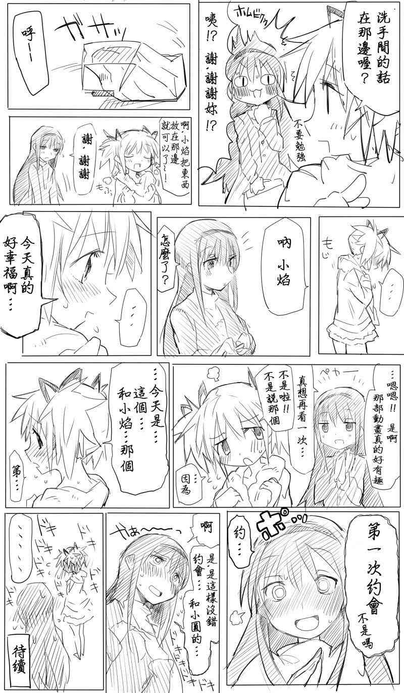 《魔法少女小圆 [新篇] 叛逆的物语》漫画最新章节笨蛋情侣粉黑免费下拉式在线观看章节第【6】张图片