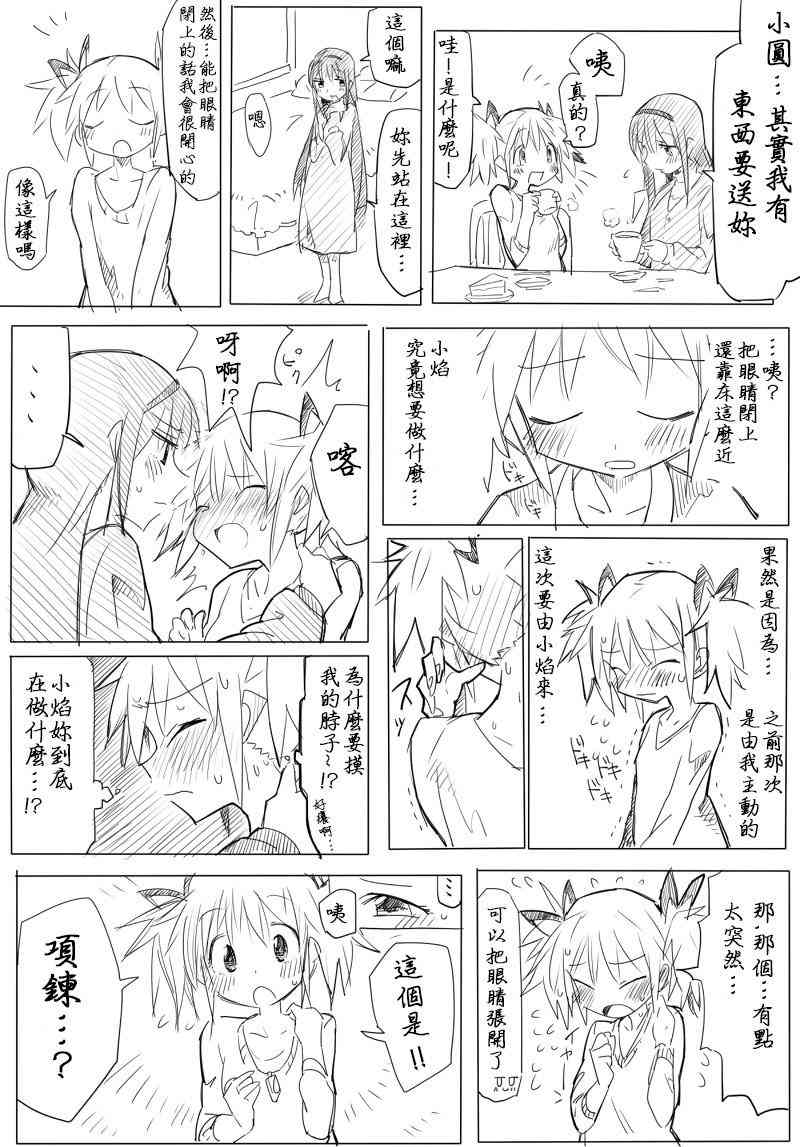 《魔法少女小圆 [新篇] 叛逆的物语》漫画最新章节笨蛋情侣粉黑免费下拉式在线观看章节第【7】张图片