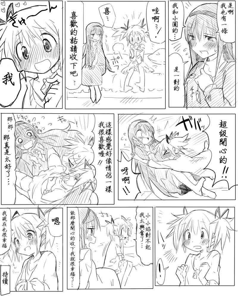 《魔法少女小圆 [新篇] 叛逆的物语》漫画最新章节笨蛋情侣粉黑免费下拉式在线观看章节第【8】张图片