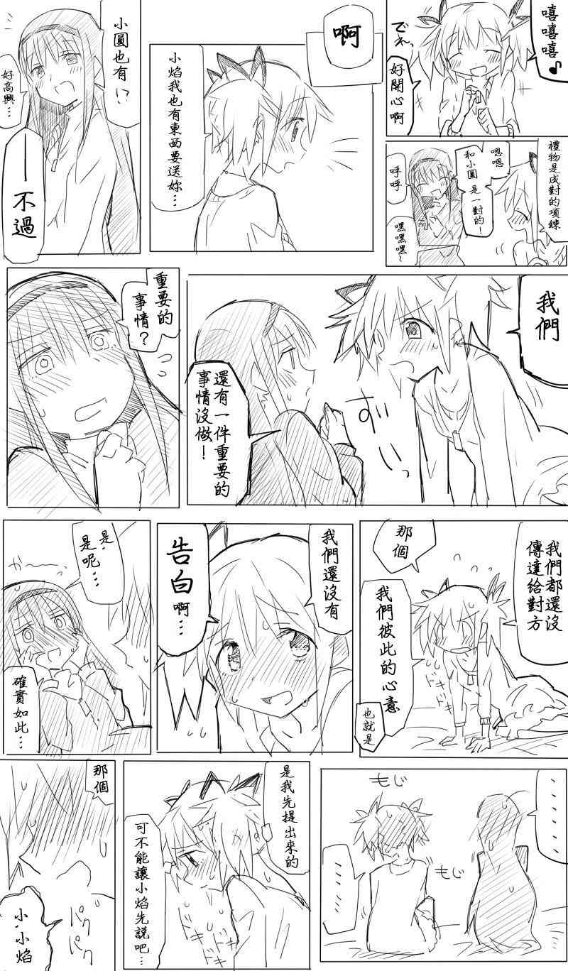 《魔法少女小圆 [新篇] 叛逆的物语》漫画最新章节笨蛋情侣粉黑免费下拉式在线观看章节第【9】张图片