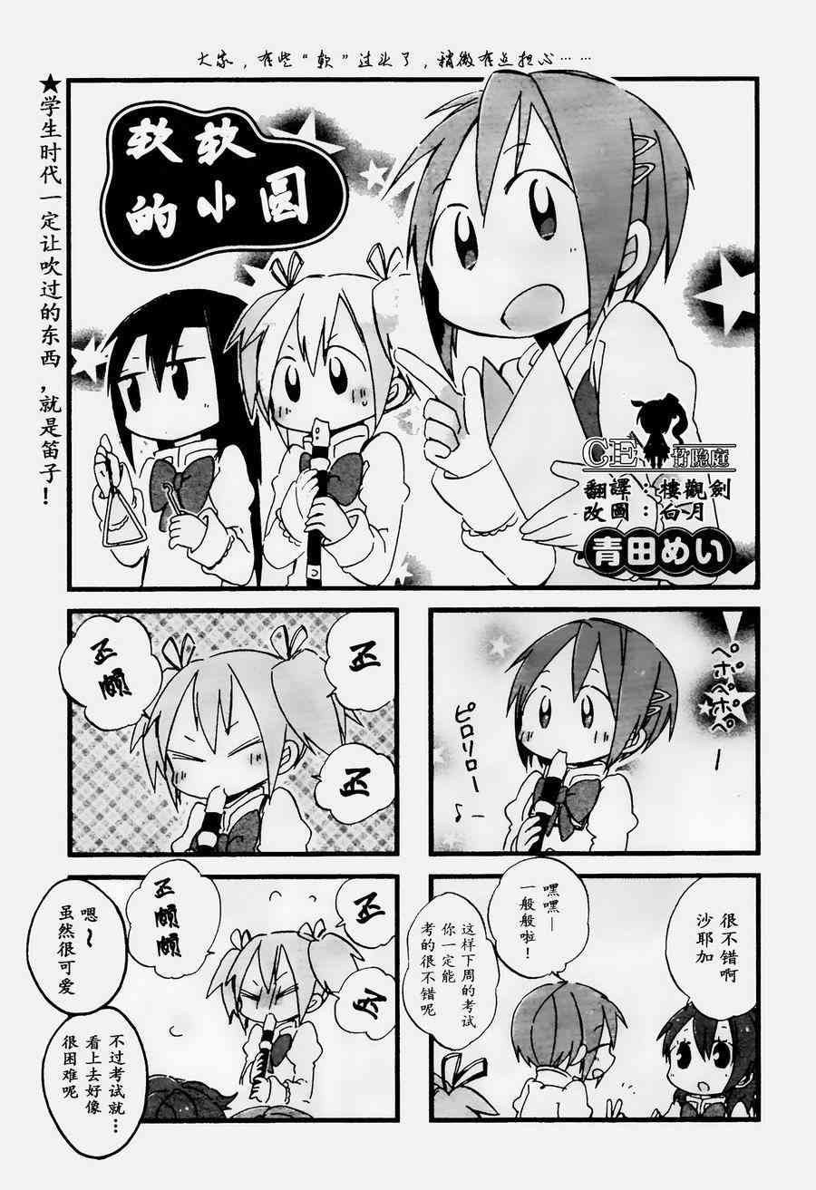 《魔法少女小圆 [新篇] 叛逆的物语》漫画最新章节小四格：软软的小圆免费下拉式在线观看章节第【1】张图片