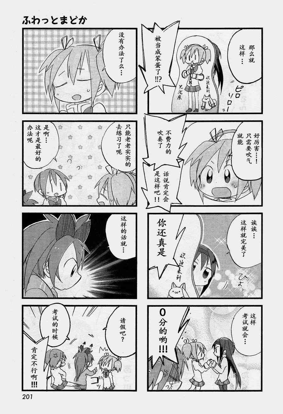 《魔法少女小圆 [新篇] 叛逆的物语》漫画最新章节小四格：软软的小圆免费下拉式在线观看章节第【11】张图片