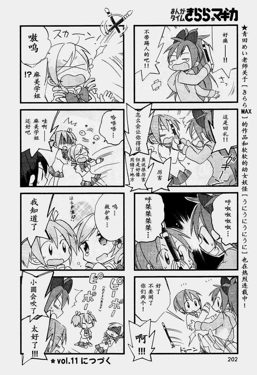 《魔法少女小圆 [新篇] 叛逆的物语》漫画最新章节小四格：软软的小圆免费下拉式在线观看章节第【12】张图片