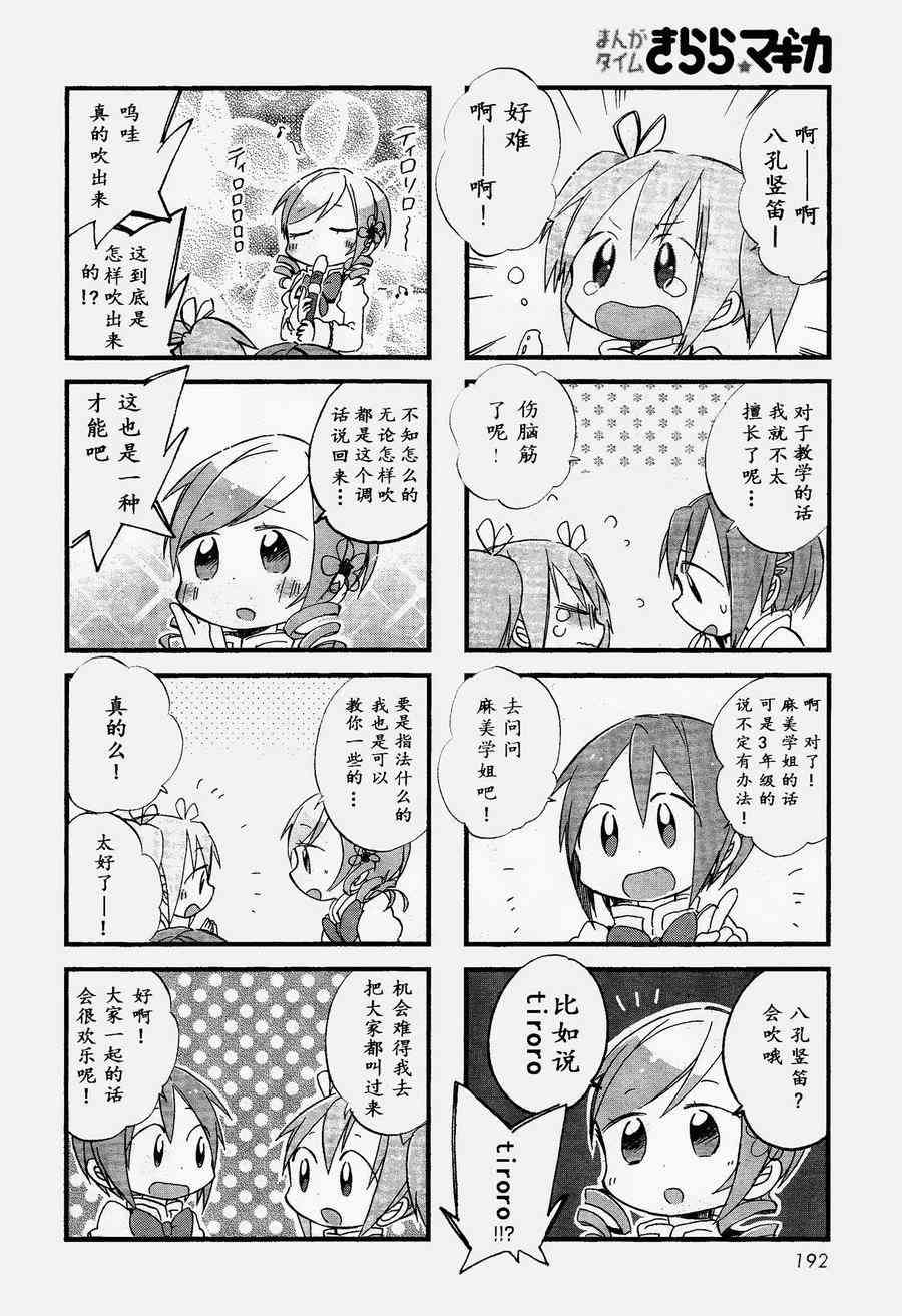 《魔法少女小圆 [新篇] 叛逆的物语》漫画最新章节小四格：软软的小圆免费下拉式在线观看章节第【2】张图片