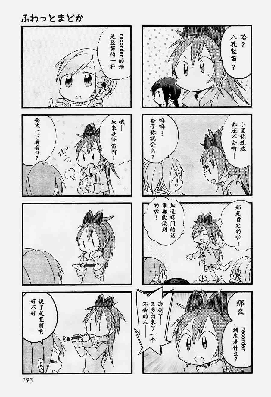 《魔法少女小圆 [新篇] 叛逆的物语》漫画最新章节小四格：软软的小圆免费下拉式在线观看章节第【3】张图片