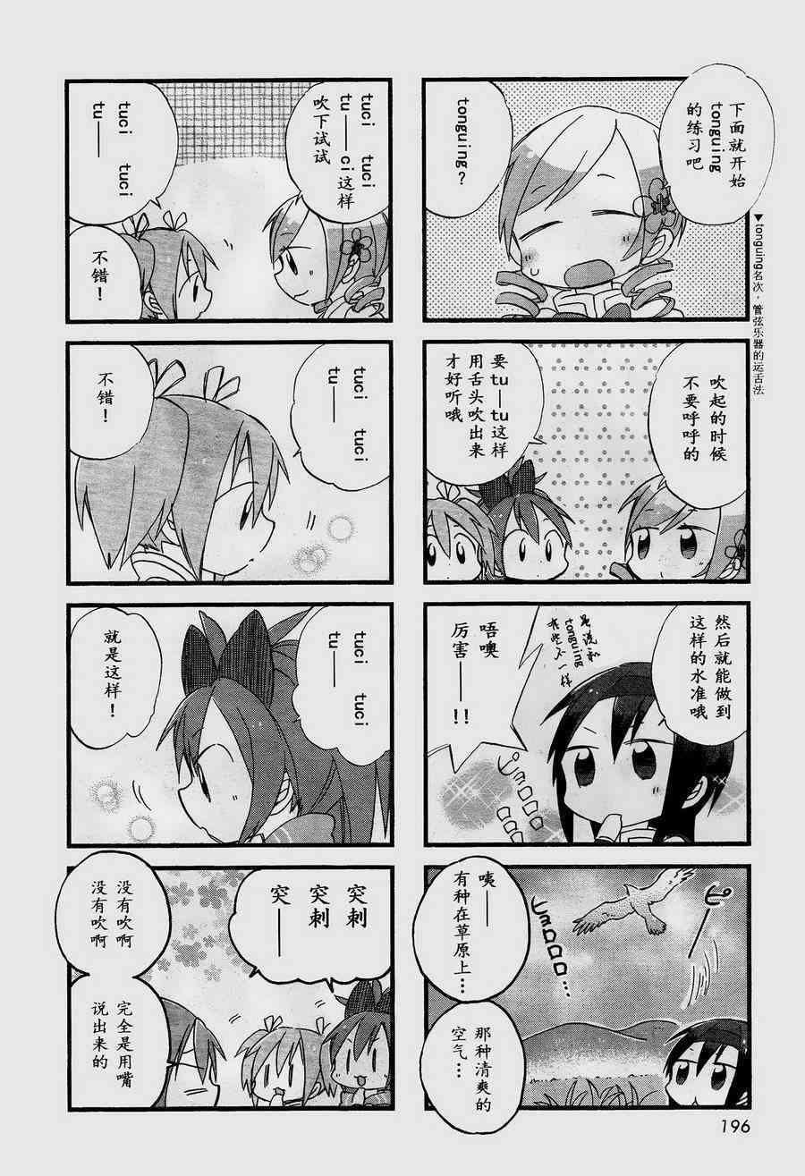 《魔法少女小圆 [新篇] 叛逆的物语》漫画最新章节小四格：软软的小圆免费下拉式在线观看章节第【6】张图片