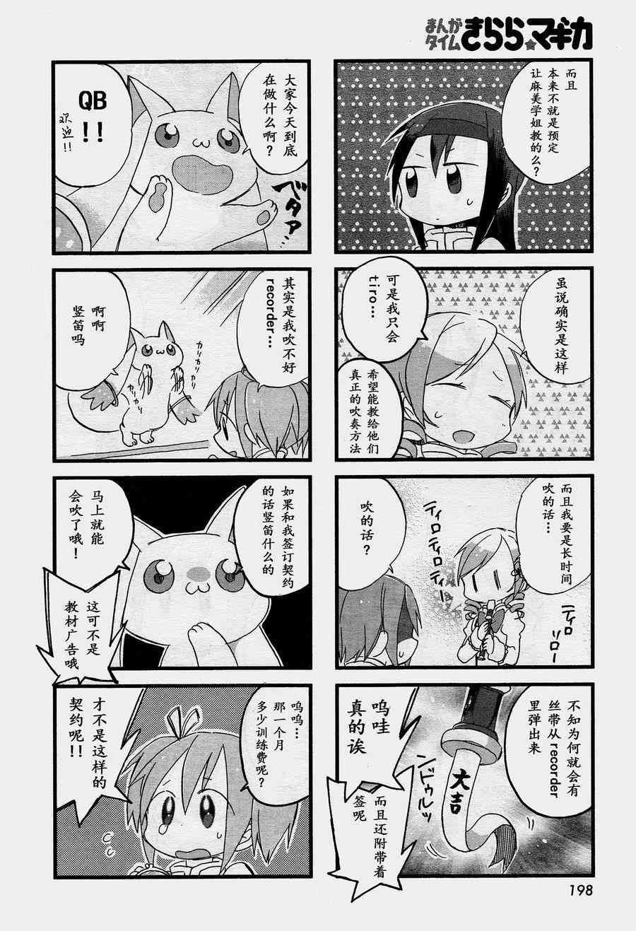 《魔法少女小圆 [新篇] 叛逆的物语》漫画最新章节小四格：软软的小圆免费下拉式在线观看章节第【8】张图片