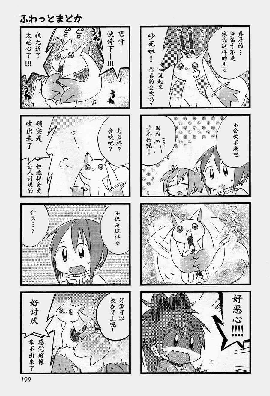 《魔法少女小圆 [新篇] 叛逆的物语》漫画最新章节小四格：软软的小圆免费下拉式在线观看章节第【9】张图片