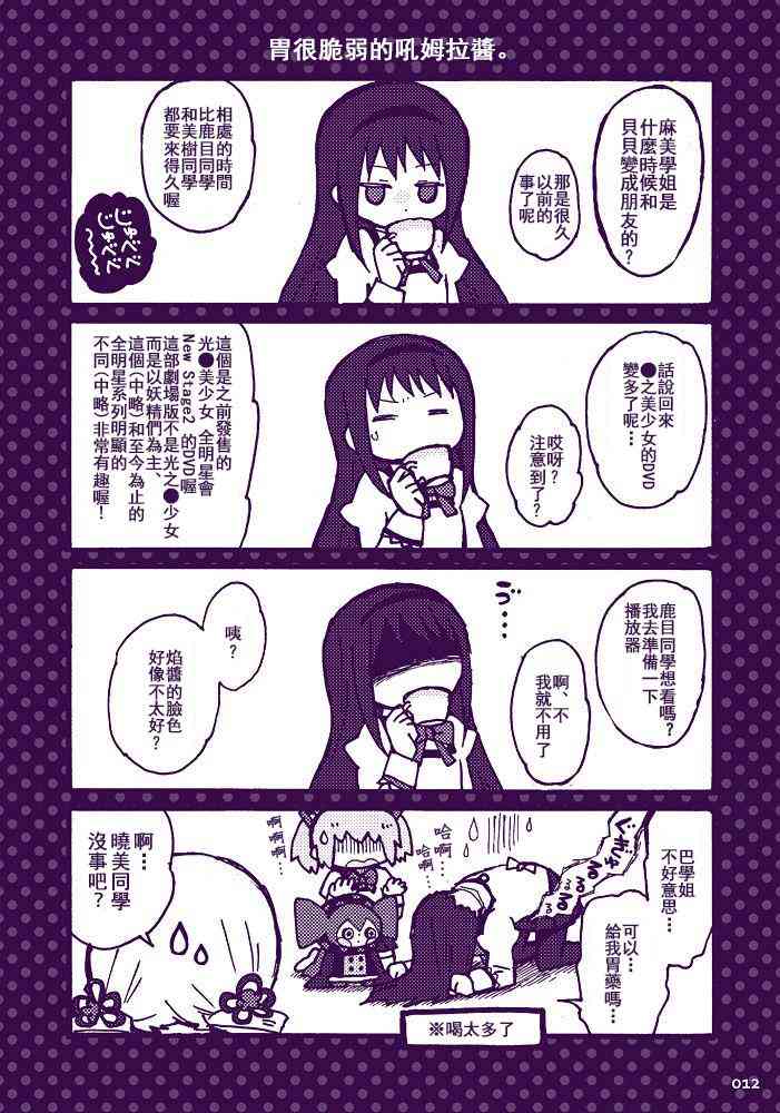 《魔法少女小圆 [新篇] 叛逆的物语》漫画最新章节巧克力魔法免费下拉式在线观看章节第【10】张图片