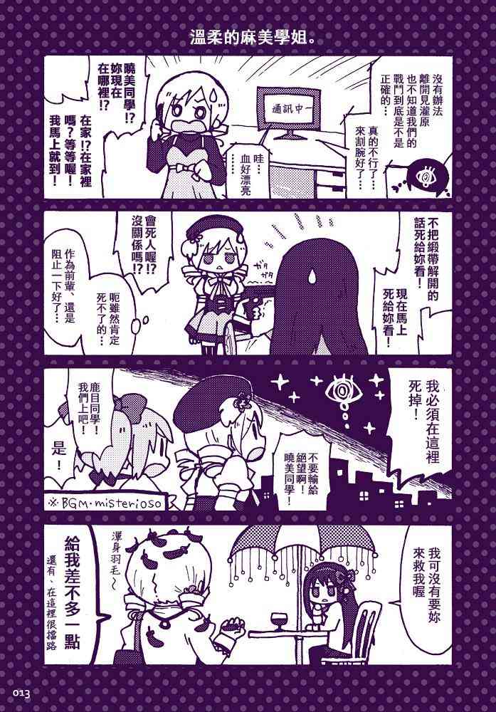 《魔法少女小圆 [新篇] 叛逆的物语》漫画最新章节巧克力魔法免费下拉式在线观看章节第【11】张图片