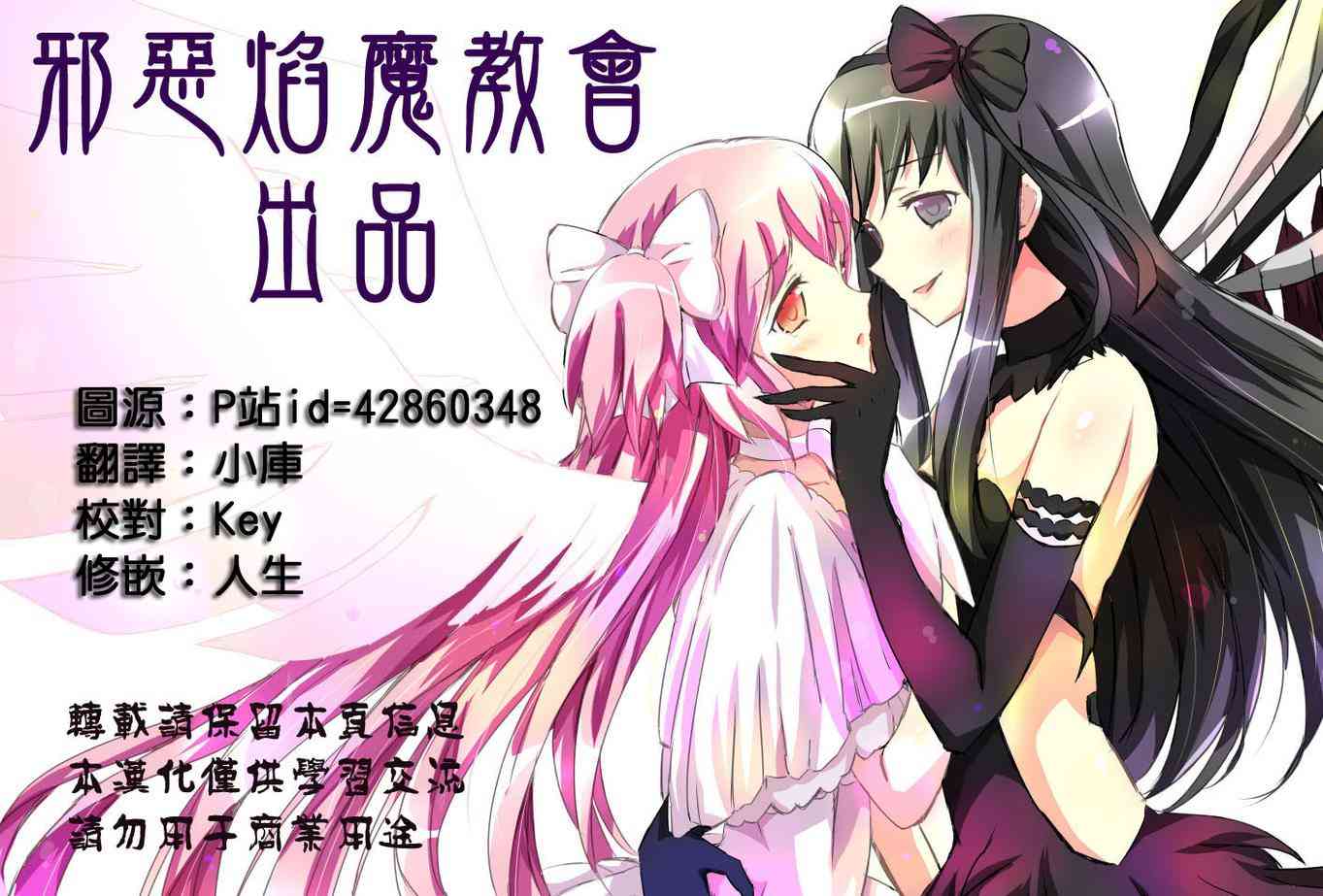 《魔法少女小圆 [新篇] 叛逆的物语》漫画最新章节巧克力魔法免费下拉式在线观看章节第【13】张图片