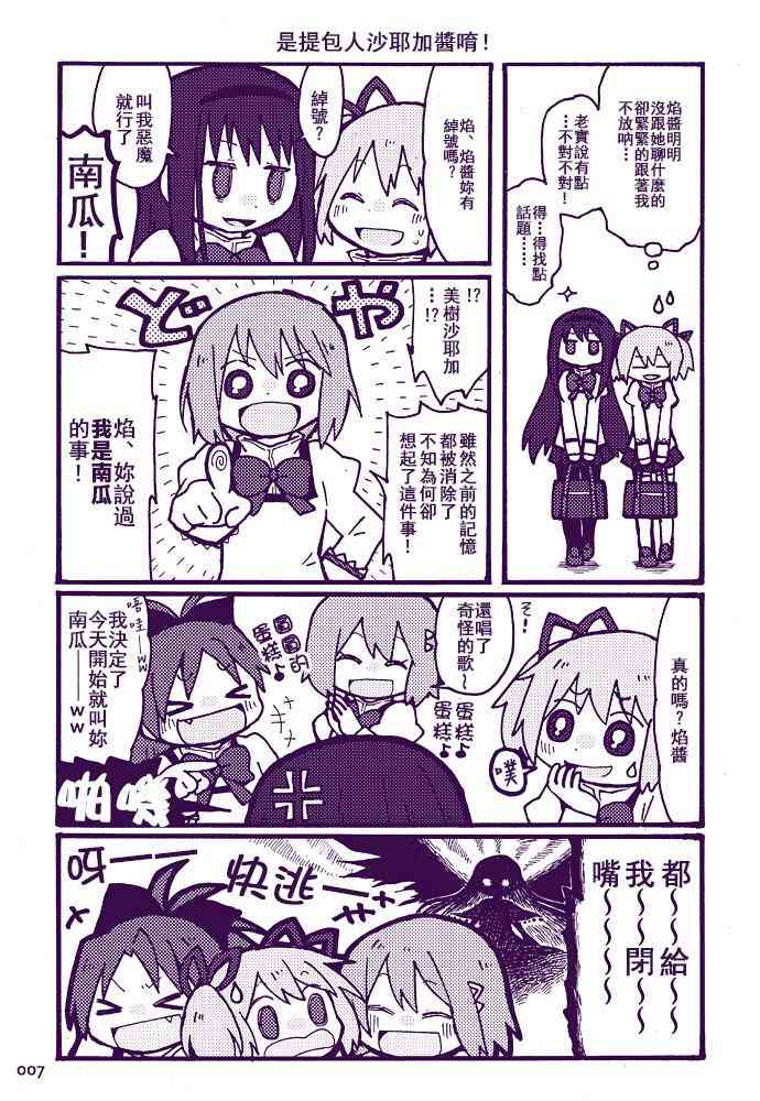 《魔法少女小圆 [新篇] 叛逆的物语》漫画最新章节巧克力魔法免费下拉式在线观看章节第【5】张图片