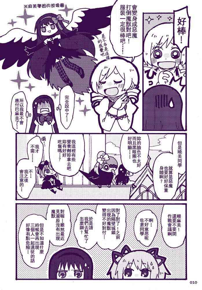 《魔法少女小圆 [新篇] 叛逆的物语》漫画最新章节巧克力魔法免费下拉式在线观看章节第【8】张图片