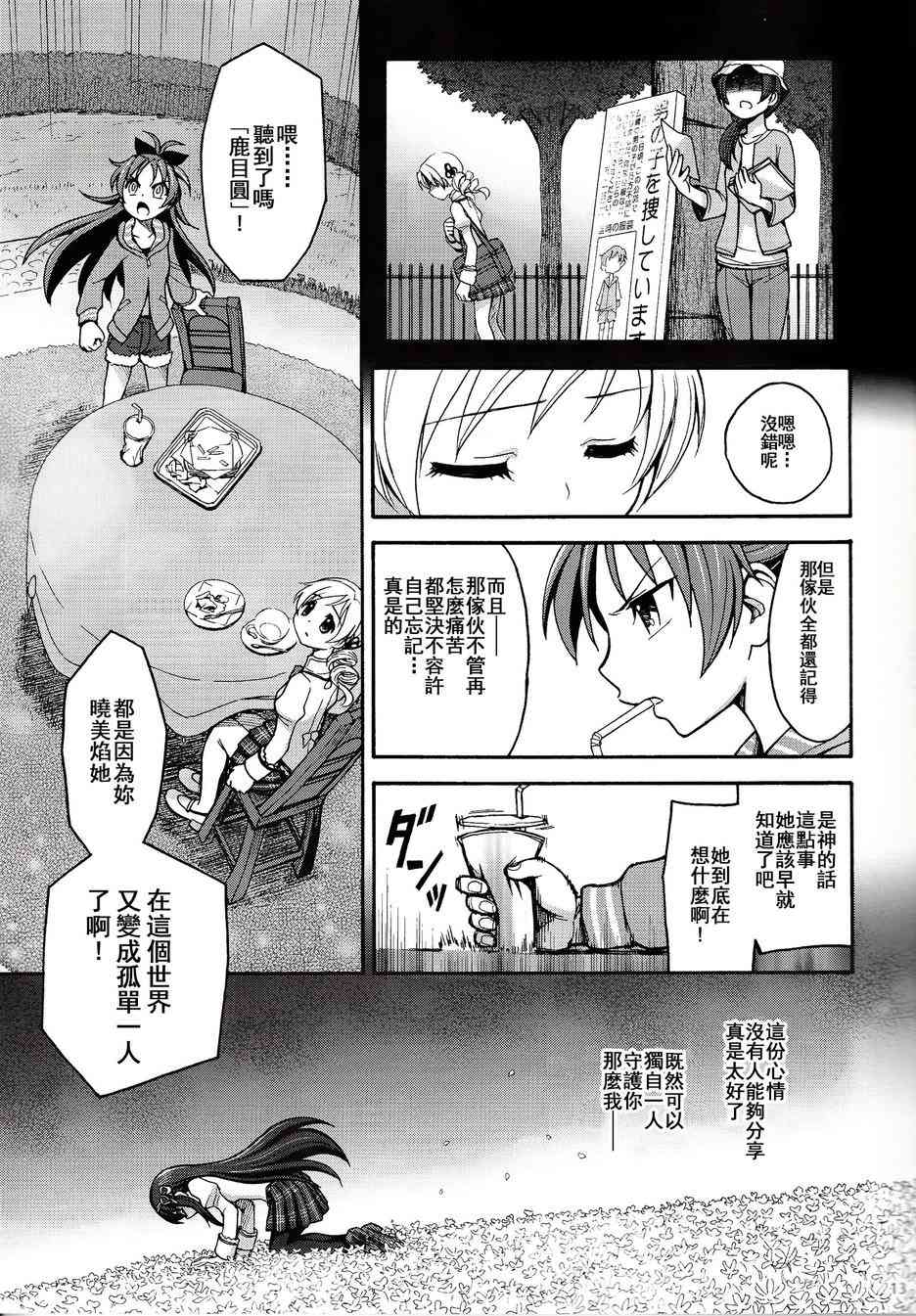 《魔法少女小圆 [新篇] 叛逆的物语》漫画最新章节(C86)叛逆前夜01免费下拉式在线观看章节第【12】张图片