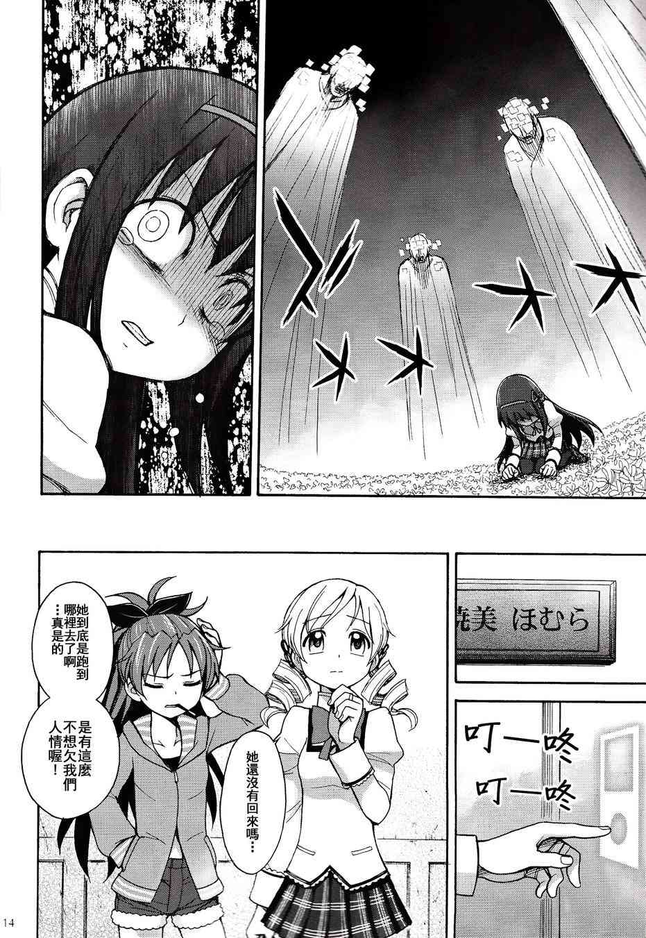 《魔法少女小圆 [新篇] 叛逆的物语》漫画最新章节(C86)叛逆前夜01免费下拉式在线观看章节第【13】张图片