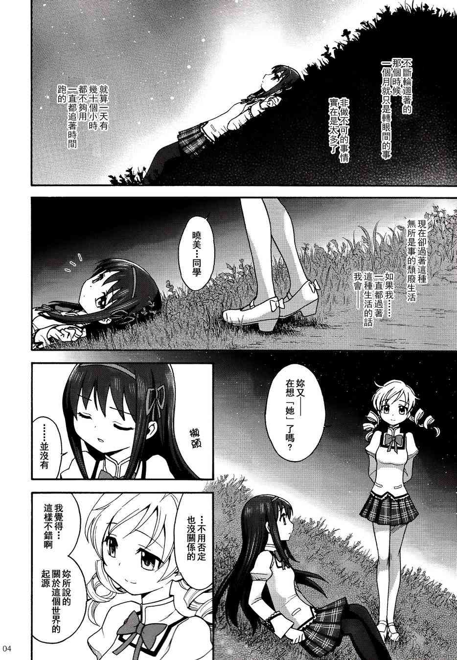 《魔法少女小圆 [新篇] 叛逆的物语》漫画最新章节(C86)叛逆前夜01免费下拉式在线观看章节第【3】张图片