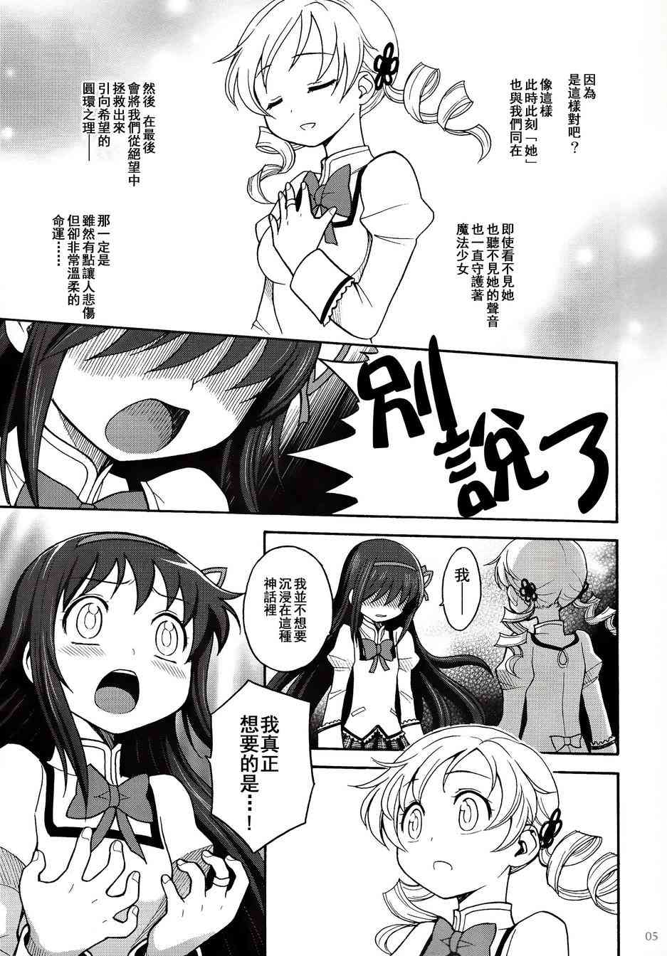 《魔法少女小圆 [新篇] 叛逆的物语》漫画最新章节(C86)叛逆前夜01免费下拉式在线观看章节第【4】张图片