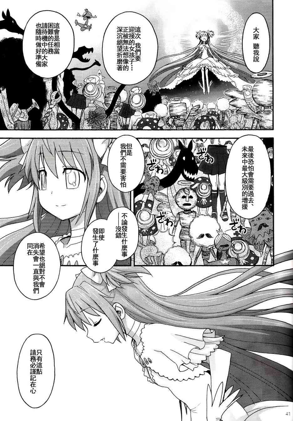 《魔法少女小圆 [新篇] 叛逆的物语》漫画最新章节(C86)叛逆前夜01免费下拉式在线观看章节第【40】张图片