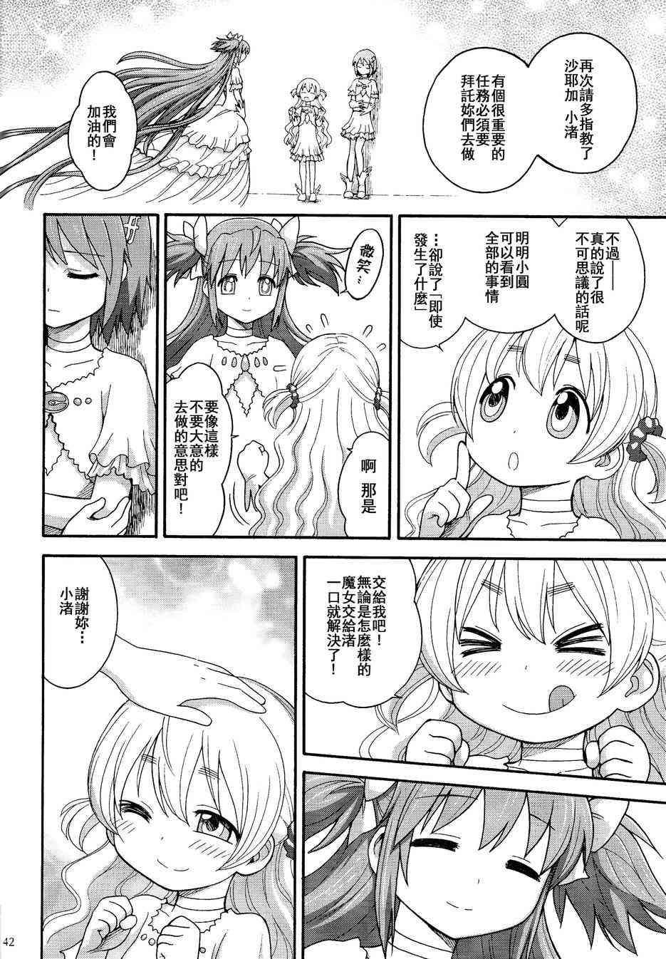 《魔法少女小圆 [新篇] 叛逆的物语》漫画最新章节(C86)叛逆前夜01免费下拉式在线观看章节第【41】张图片