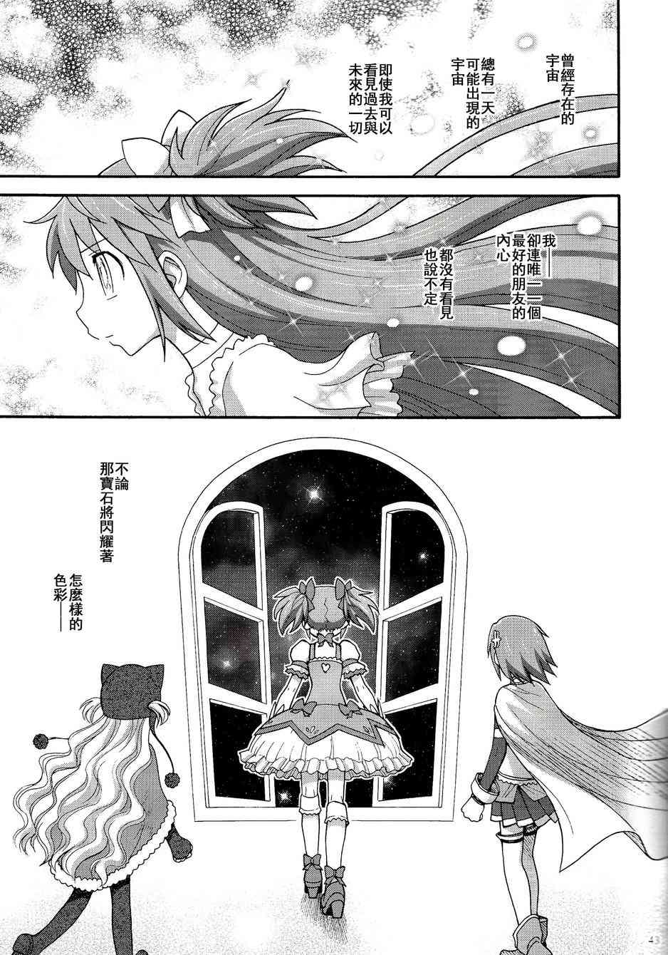 《魔法少女小圆 [新篇] 叛逆的物语》漫画最新章节(C86)叛逆前夜01免费下拉式在线观看章节第【42】张图片