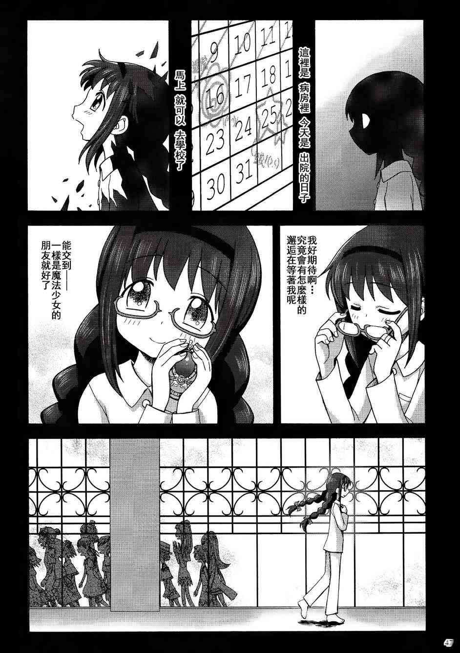 《魔法少女小圆 [新篇] 叛逆的物语》漫画最新章节(C86)叛逆前夜01免费下拉式在线观看章节第【46】张图片